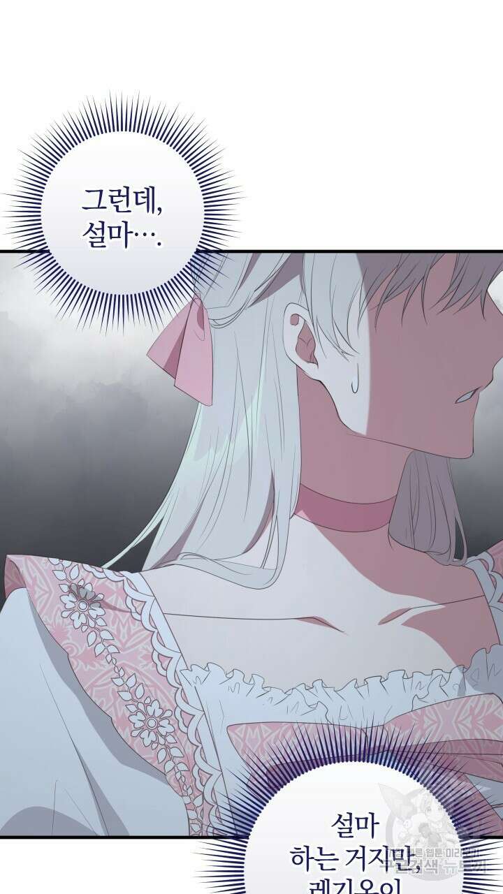 맛본 김에 꿀꺽! 40화 62