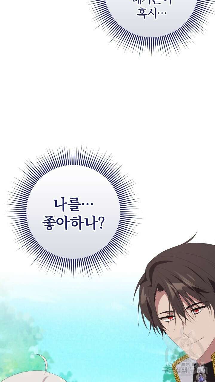 맛본 김에 꿀꺽! 40화 63