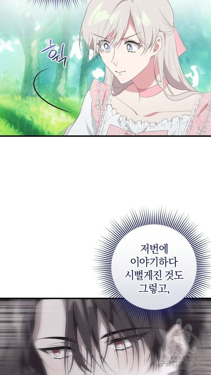 맛본 김에 꿀꺽! 40화 65