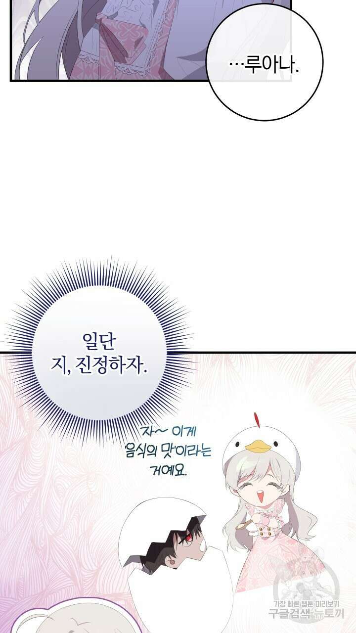 맛본 김에 꿀꺽! 40화 69