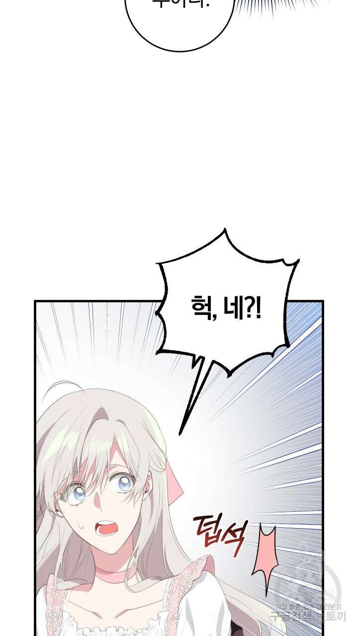 맛본 김에 꿀꺽! 40화 72