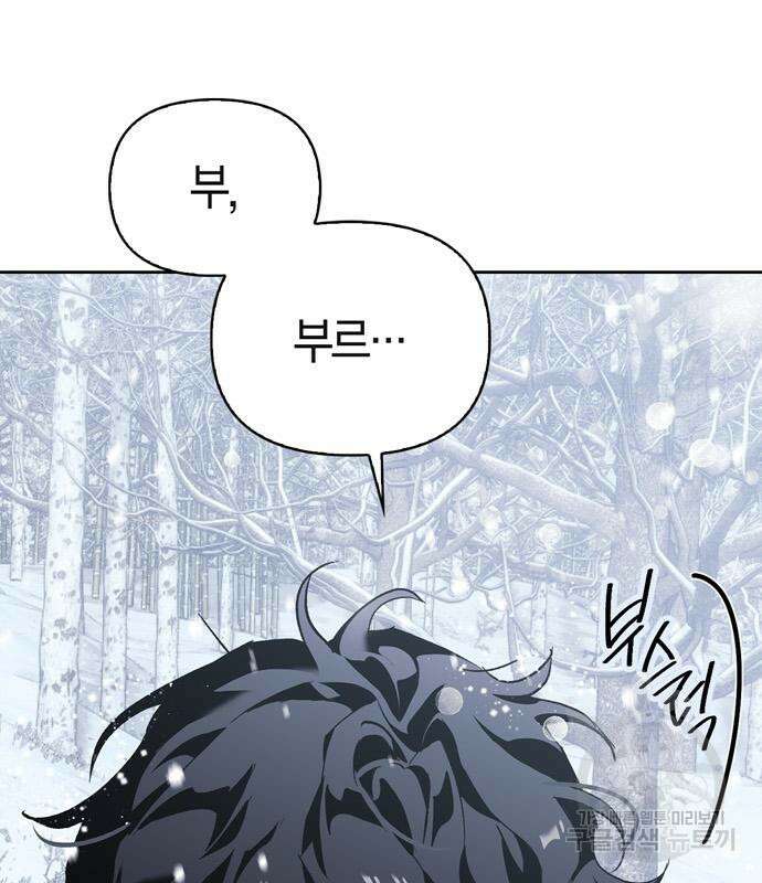 전남편의 미친개를 길들였다 3화 2