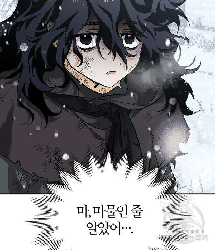 전남편의 미친개를 길들였다 3화 3