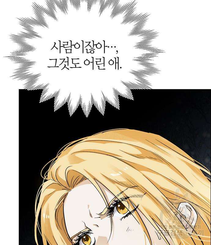 전남편의 미친개를 길들였다 3화 5