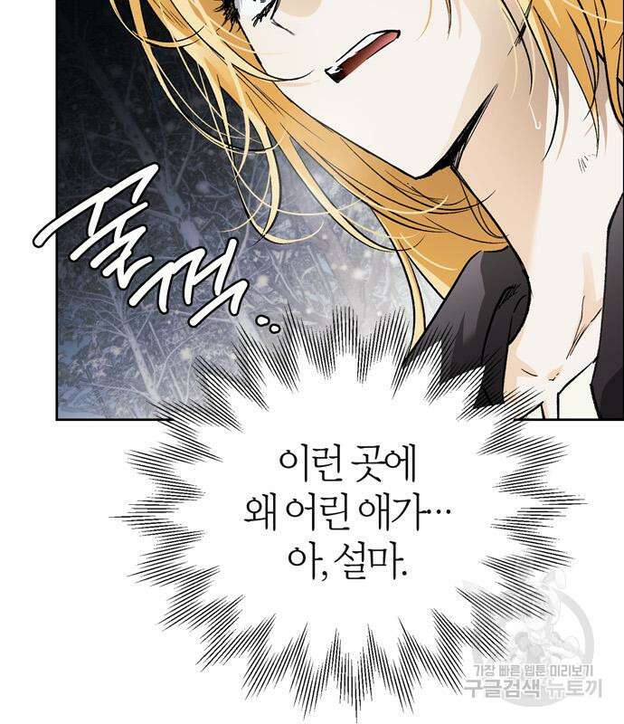 전남편의 미친개를 길들였다 3화 6