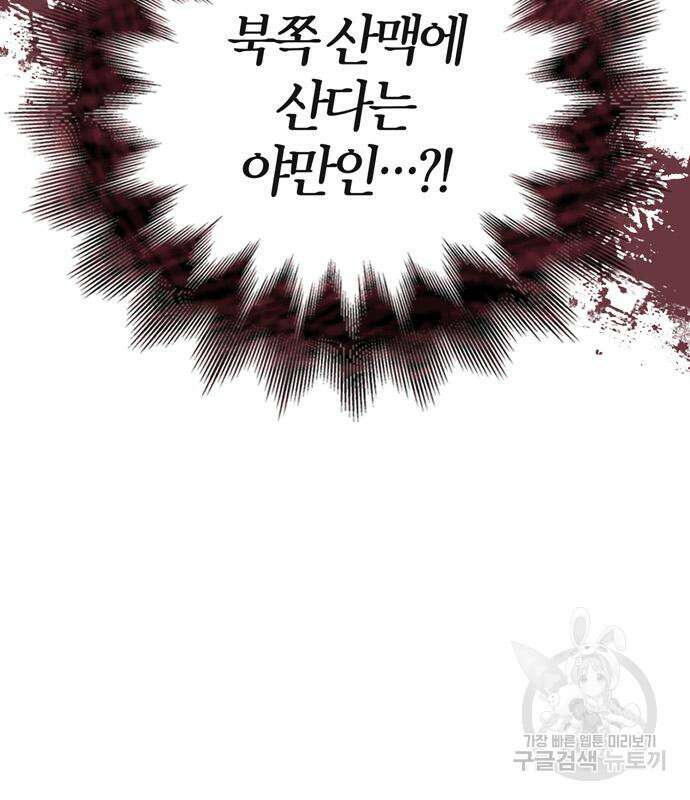 전남편의 미친개를 길들였다 3화 8