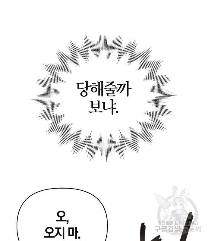 전남편의 미친개를 길들였다 3화 14