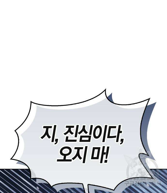 전남편의 미친개를 길들였다 3화 25