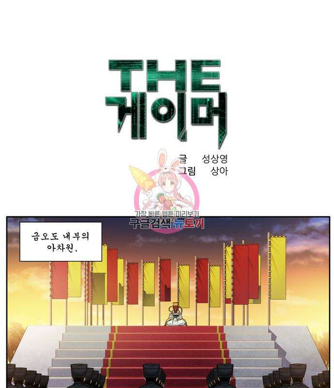 더 게이머 6부 15화 1