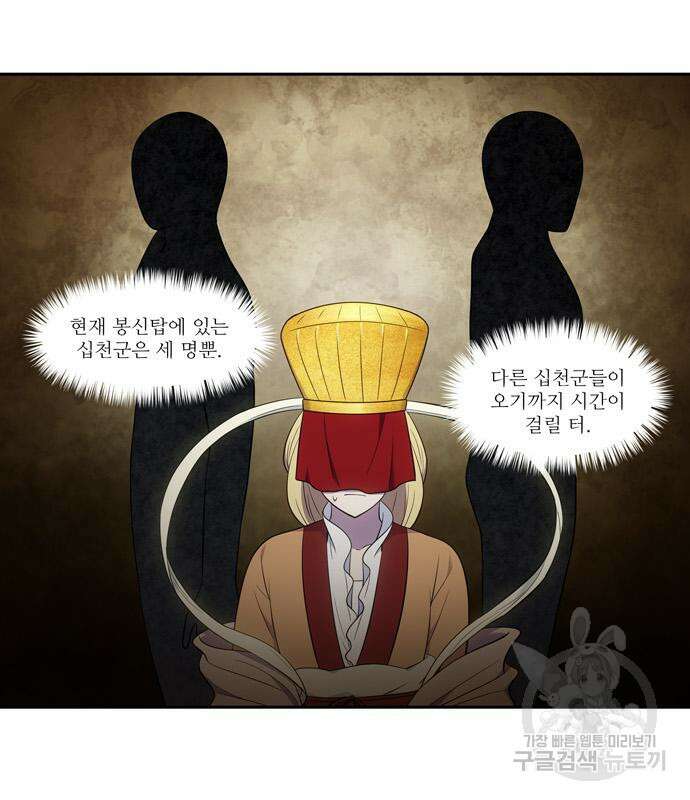 더 게이머 6부 15화 5