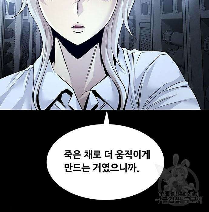 데드퀸 121화 4