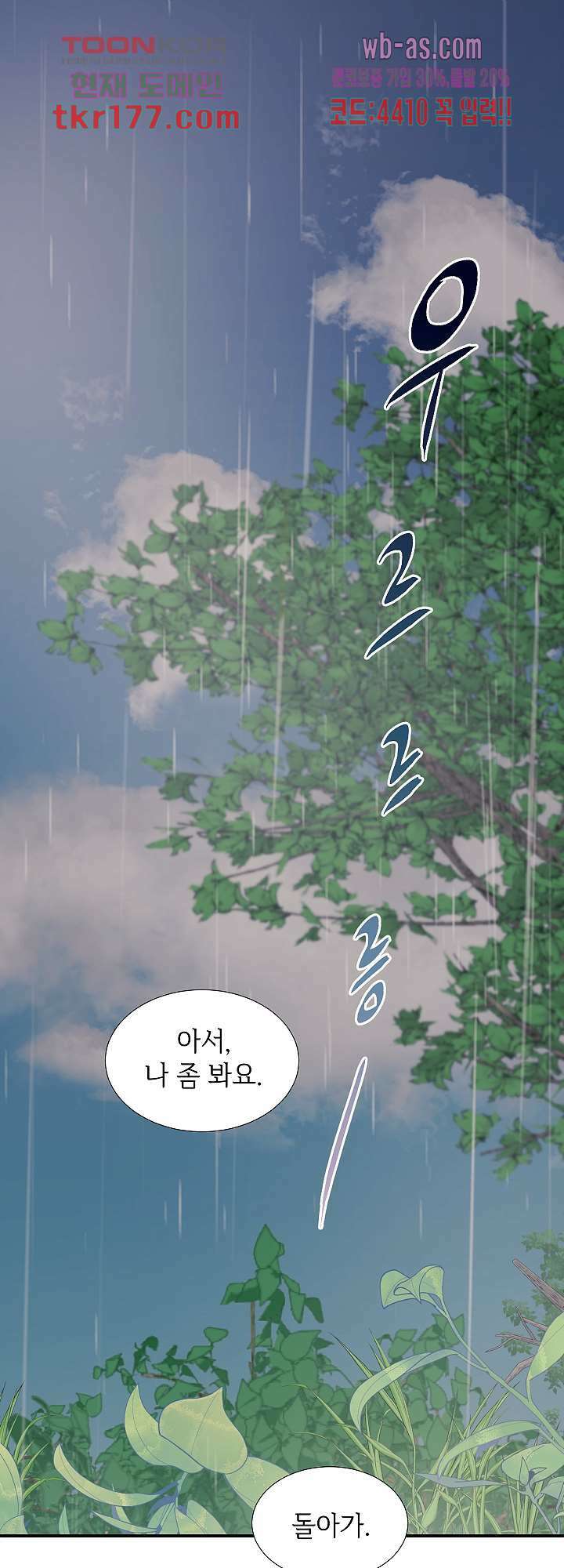 우아한 공작님의 조교법 28화 1