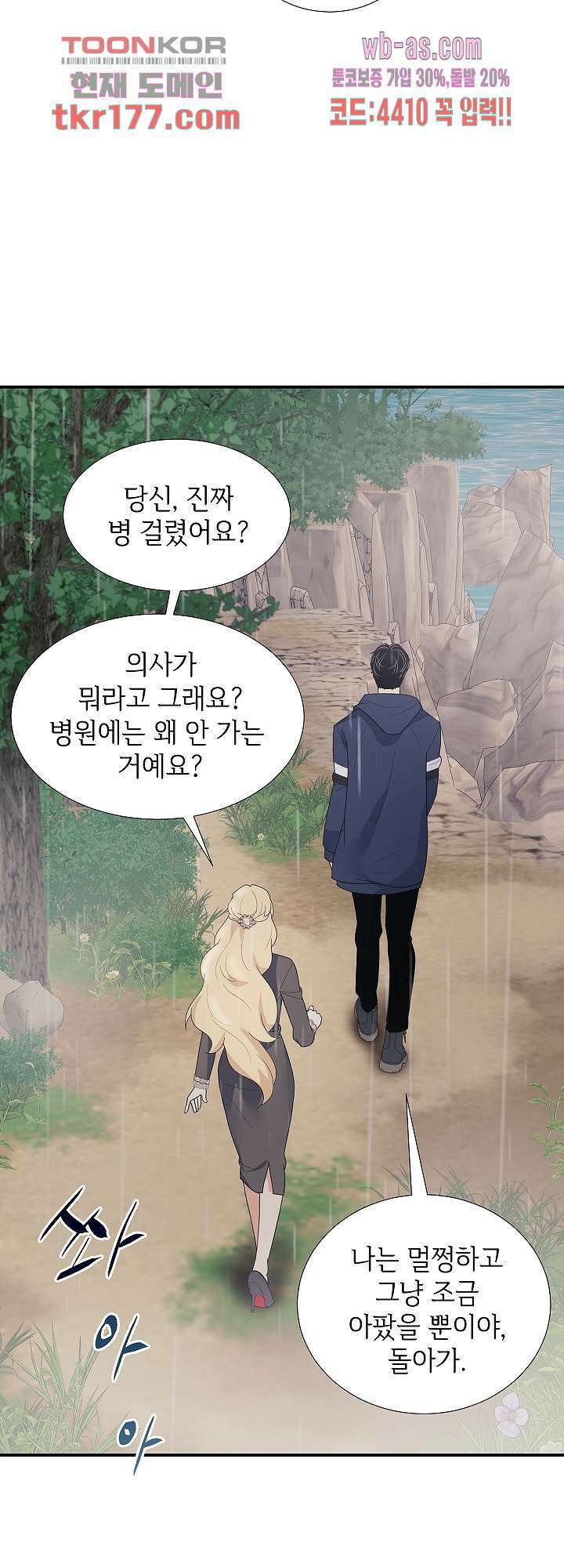우아한 공작님의 조교법 28화 2