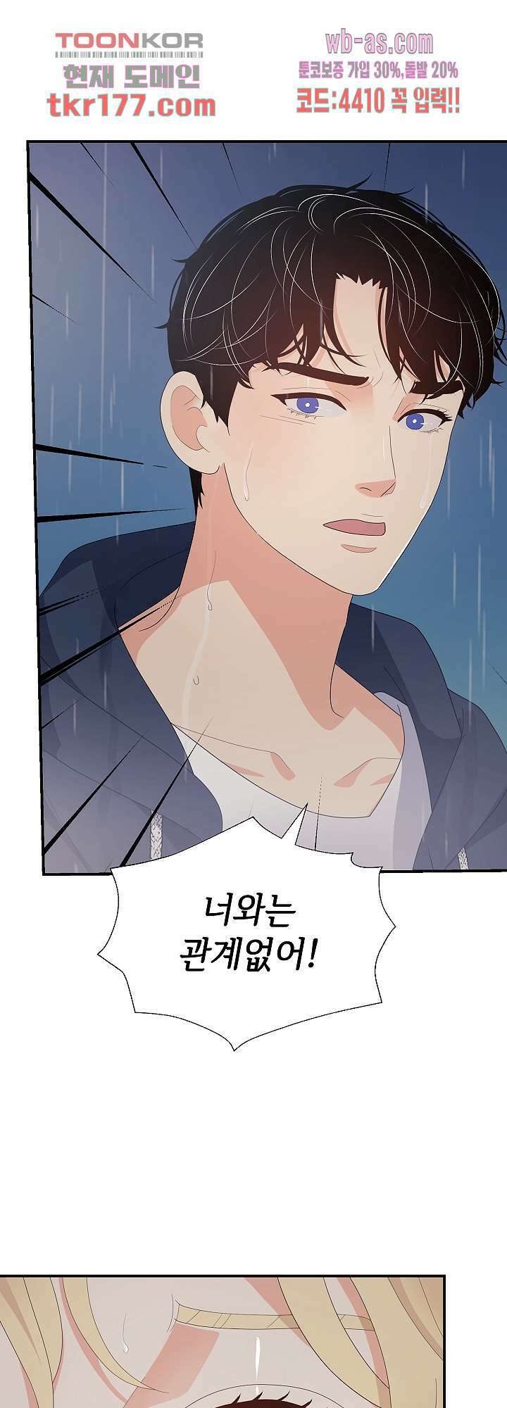우아한 공작님의 조교법 28화 4