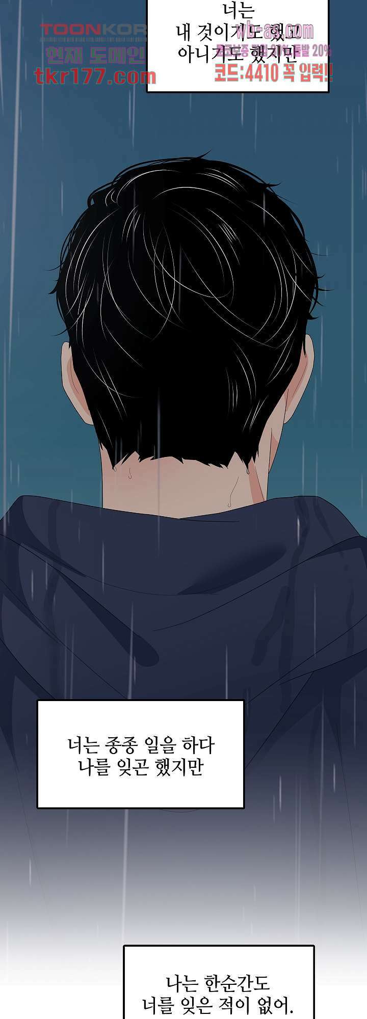 우아한 공작님의 조교법 28화 8