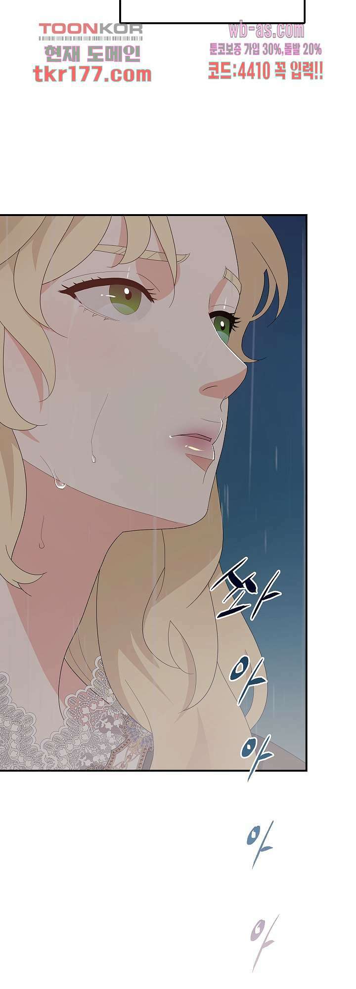 우아한 공작님의 조교법 28화 9