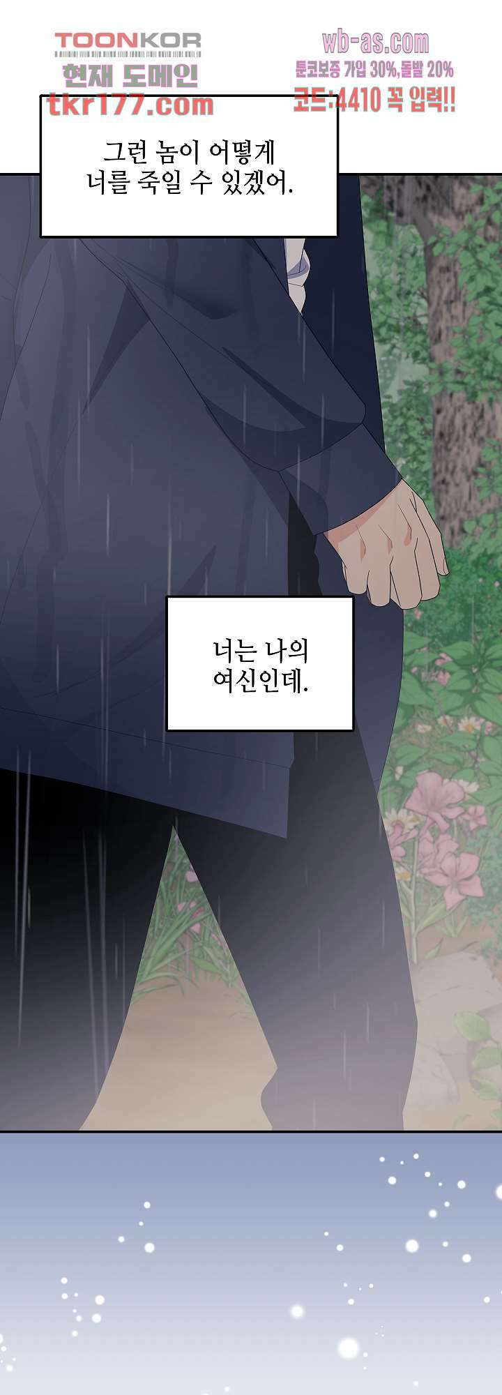 우아한 공작님의 조교법 28화 10