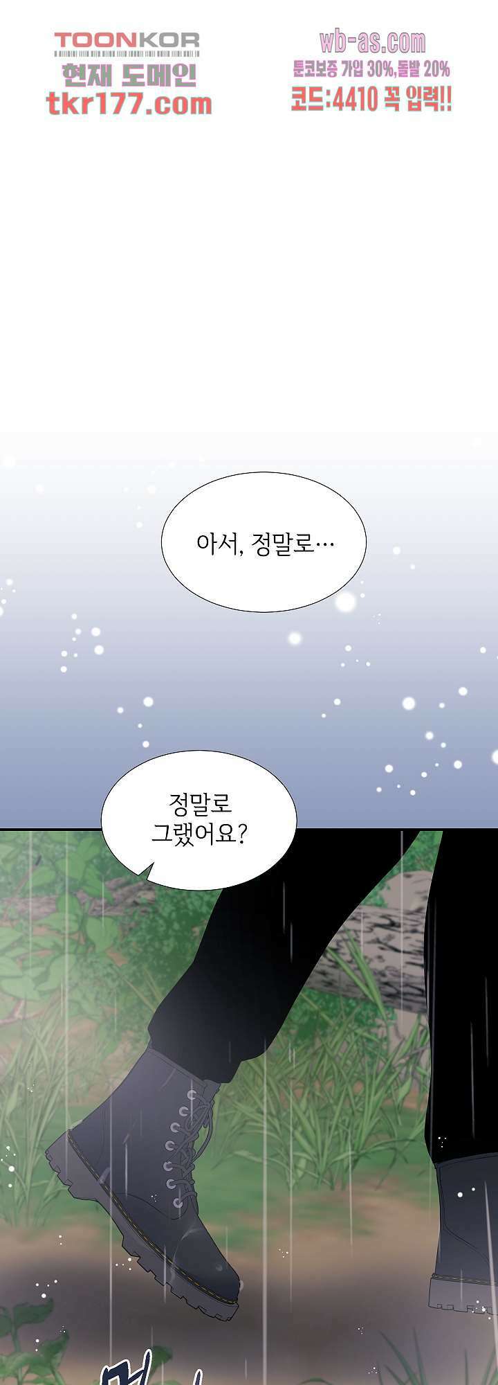우아한 공작님의 조교법 28화 12