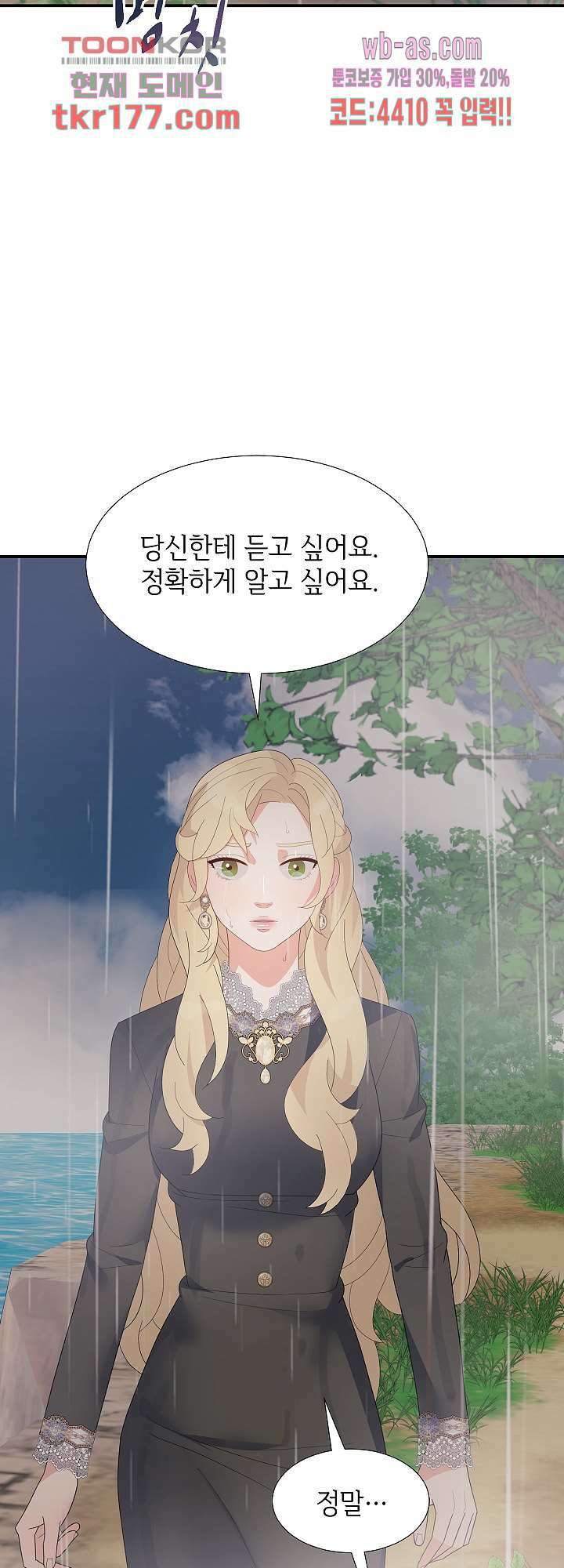 우아한 공작님의 조교법 28화 13