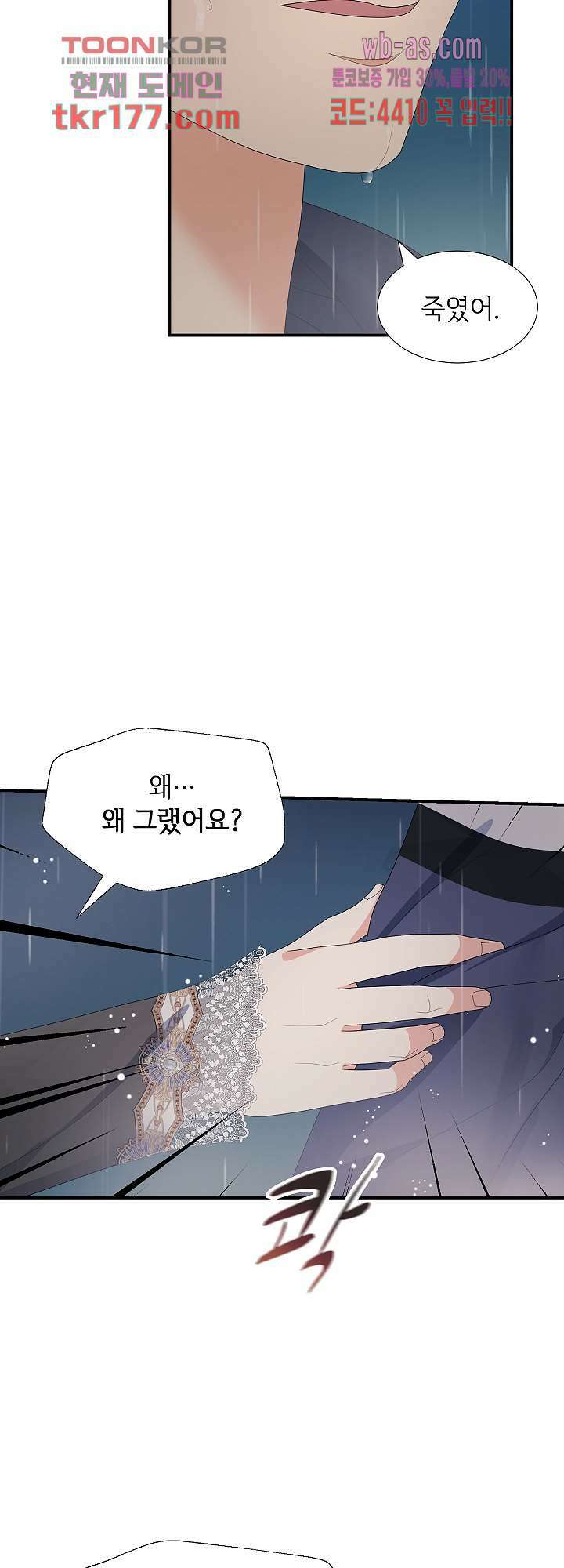 우아한 공작님의 조교법 28화 15