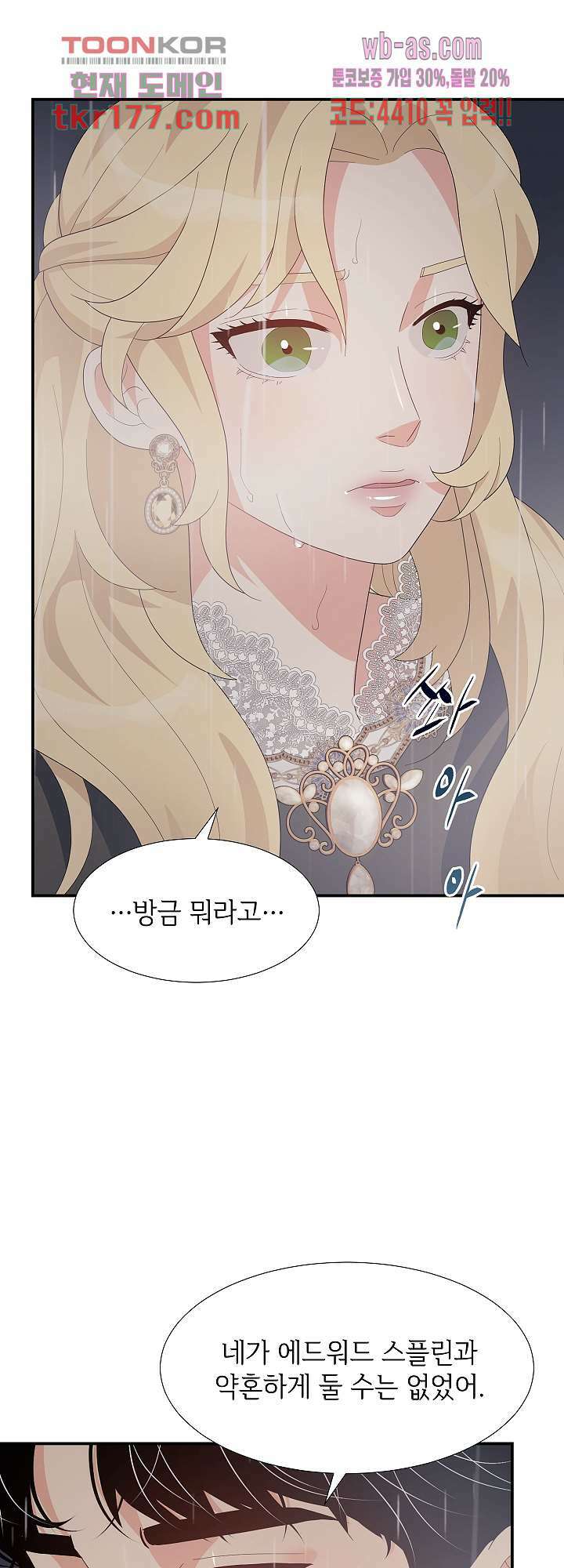 우아한 공작님의 조교법 28화 17