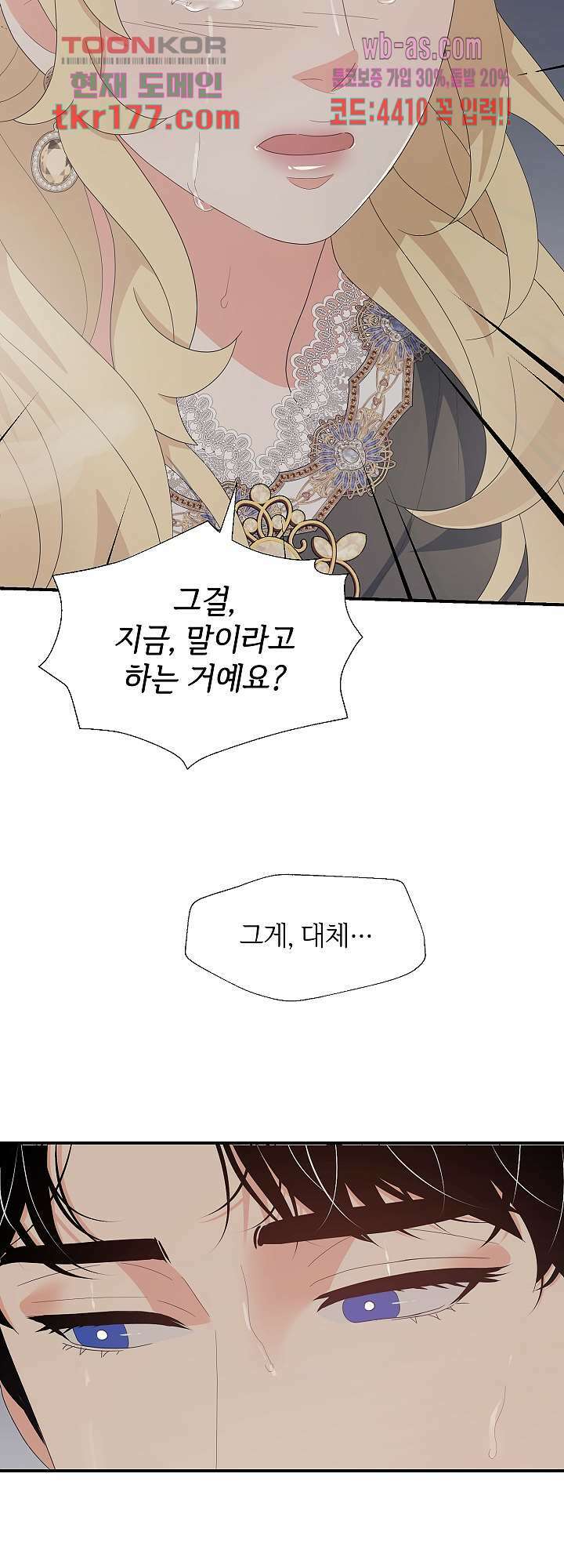 우아한 공작님의 조교법 28화 19