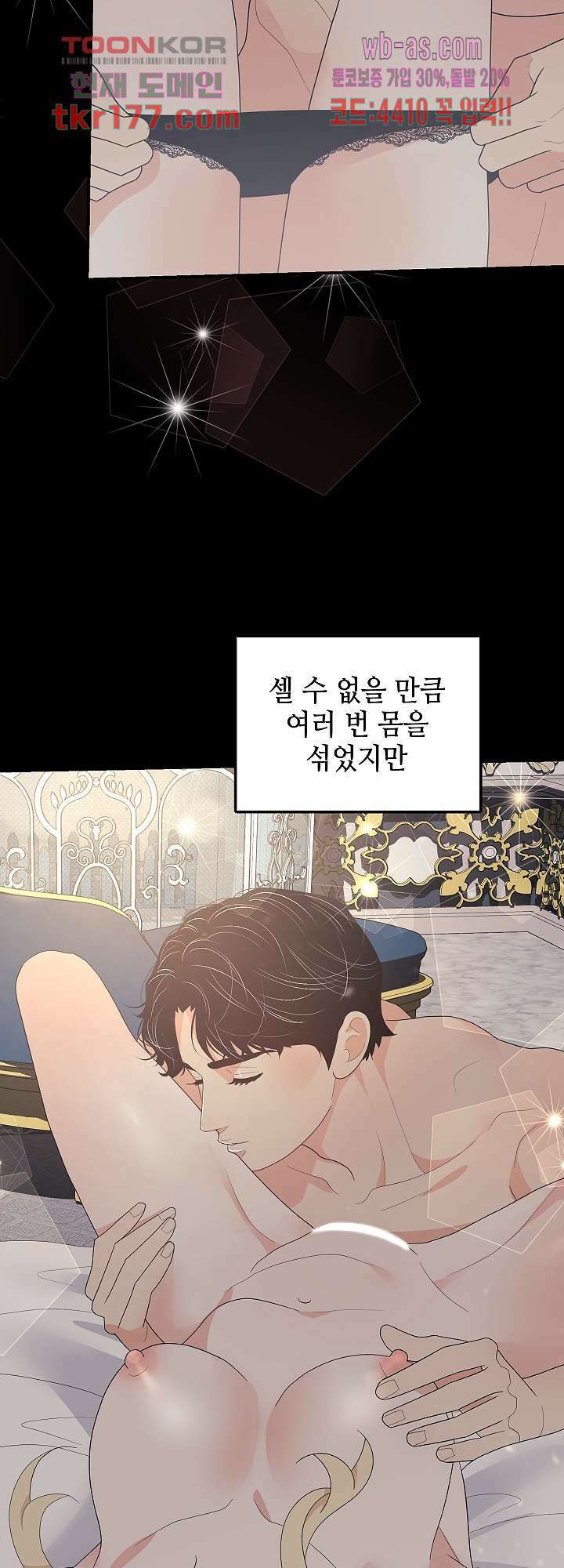 우아한 공작님의 조교법 28화 21