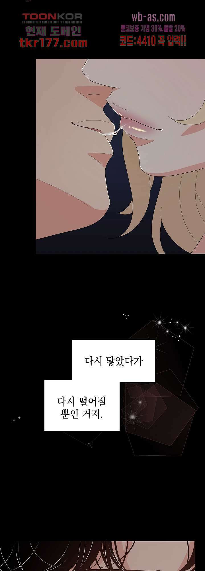 우아한 공작님의 조교법 28화 24