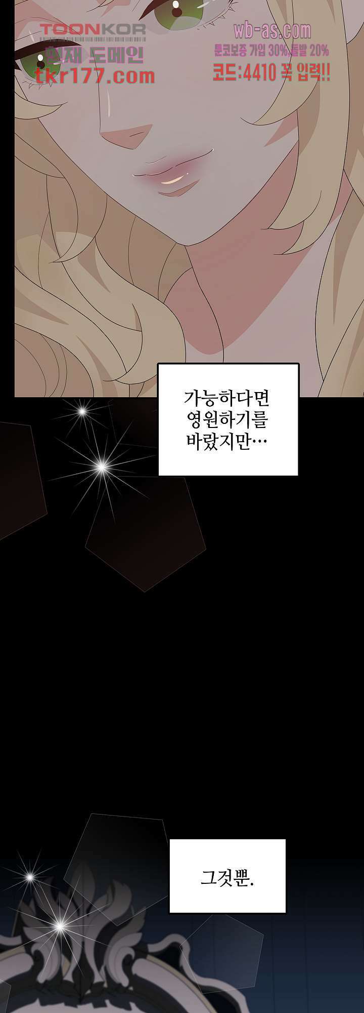 우아한 공작님의 조교법 28화 26