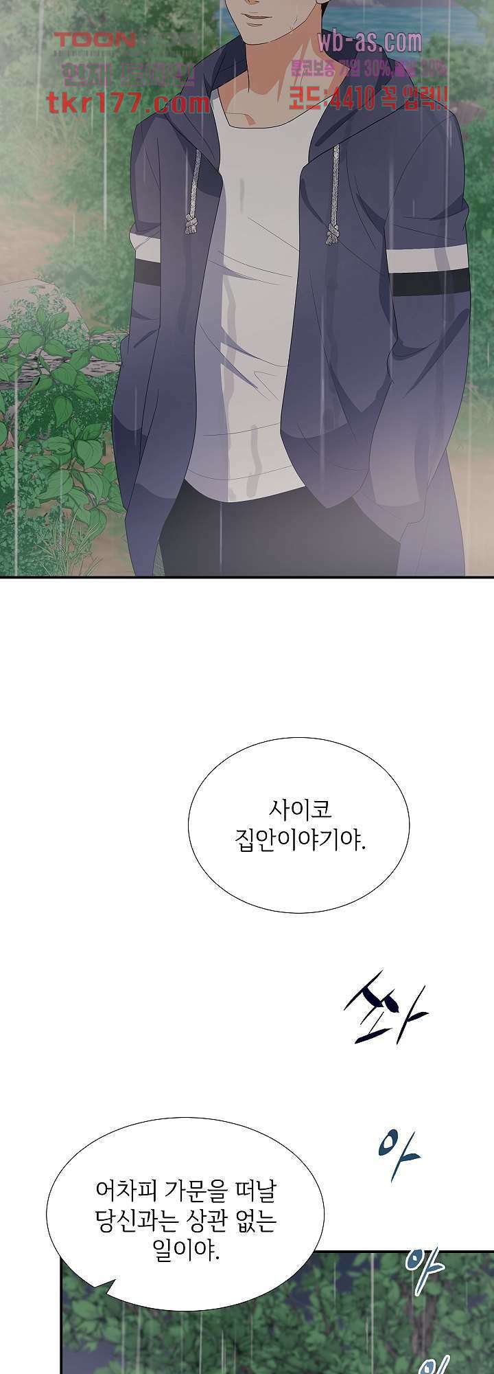 우아한 공작님의 조교법 28화 29
