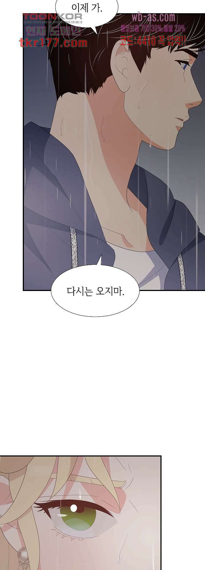 우아한 공작님의 조교법 28화 31