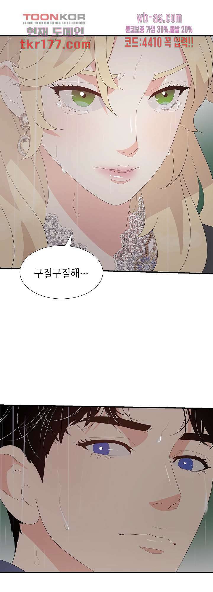 우아한 공작님의 조교법 28화 33