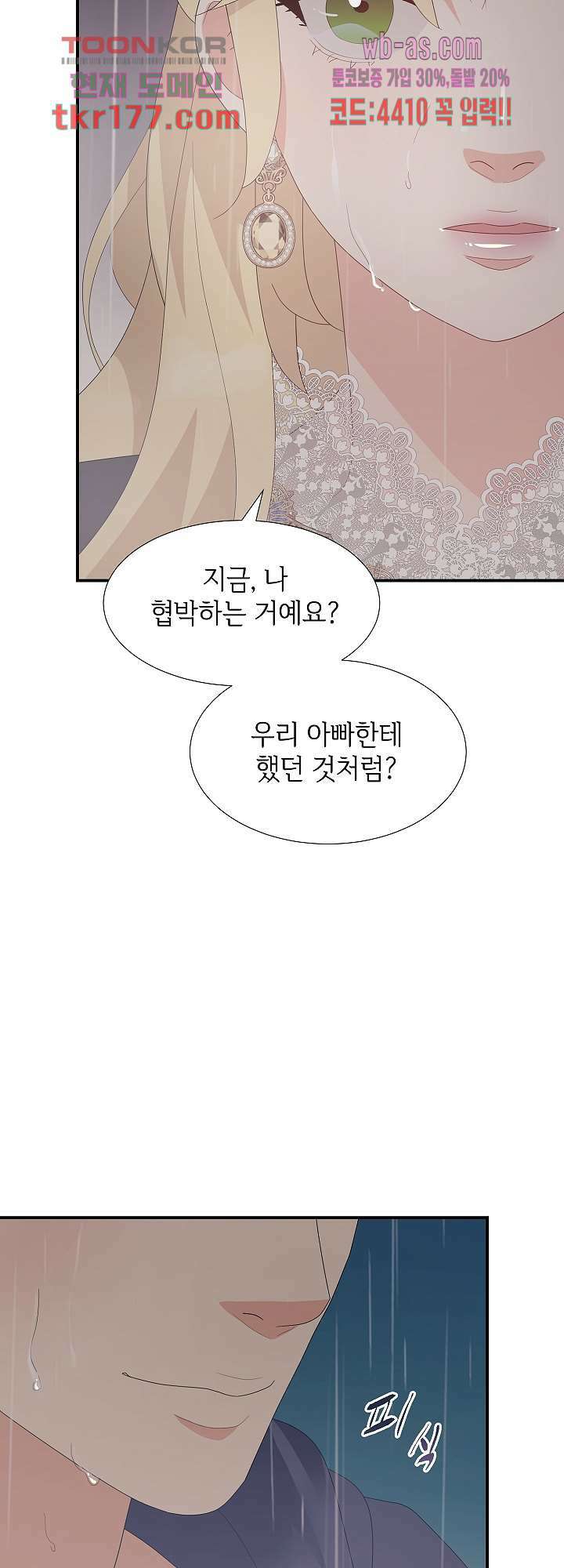 우아한 공작님의 조교법 28화 38