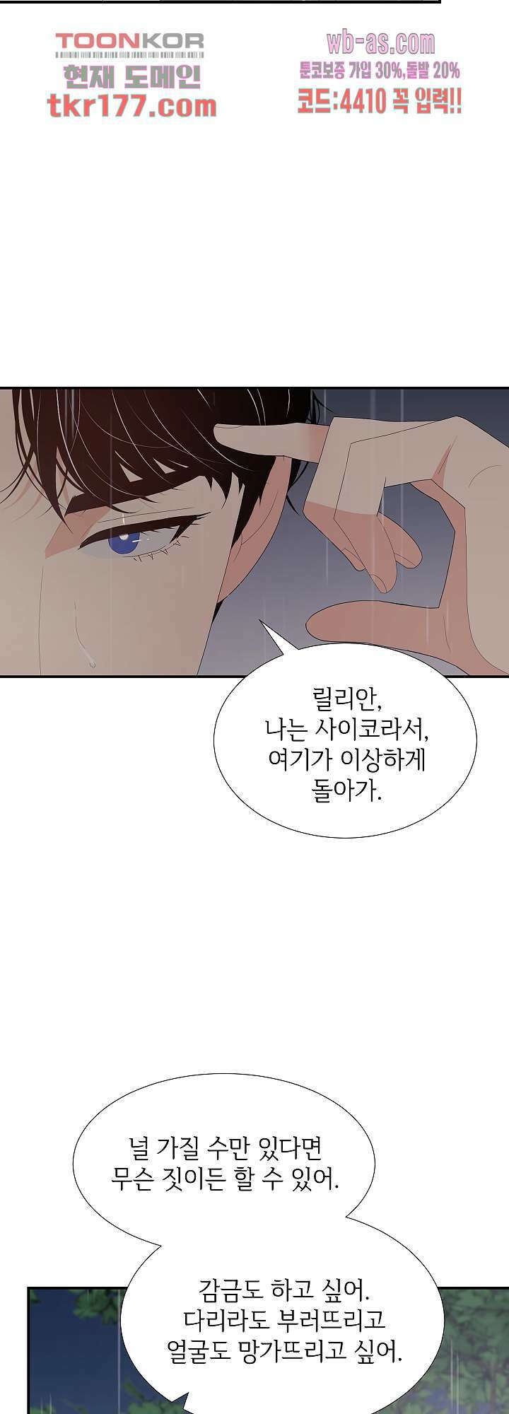 우아한 공작님의 조교법 28화 39
