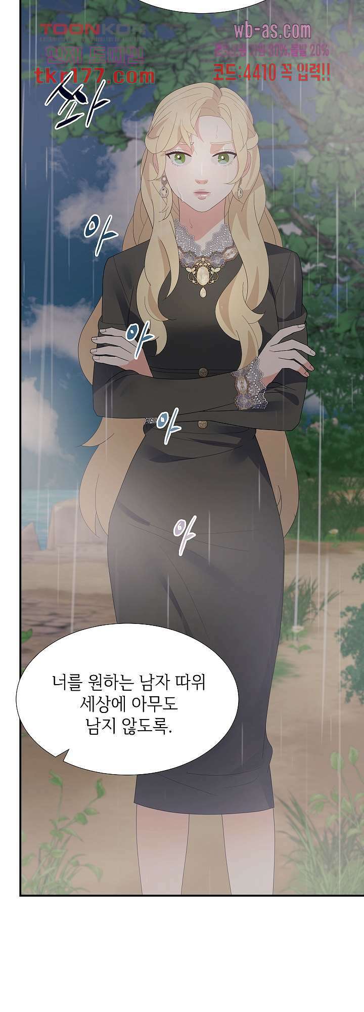 우아한 공작님의 조교법 28화 40