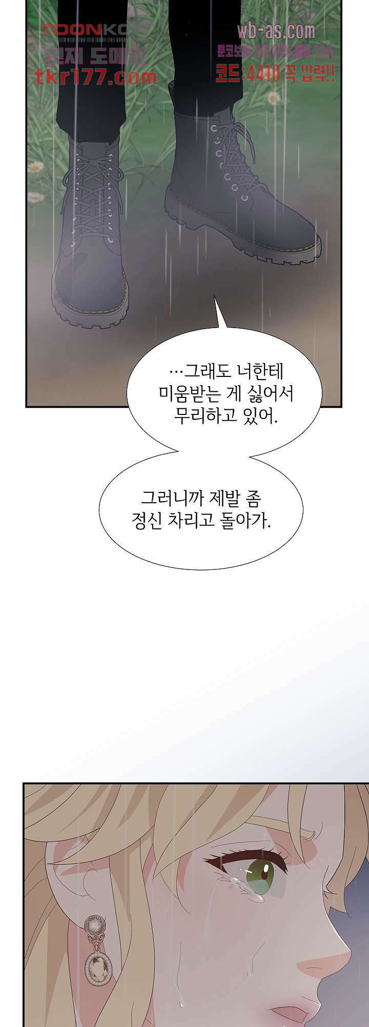 우아한 공작님의 조교법 28화 43