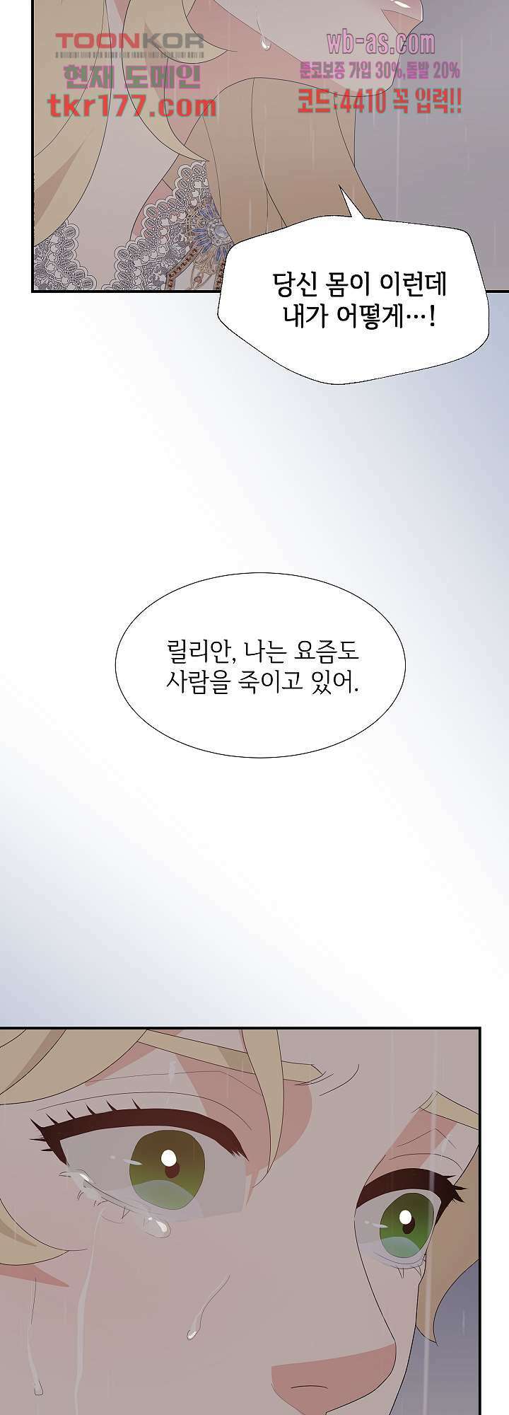 우아한 공작님의 조교법 28화 44
