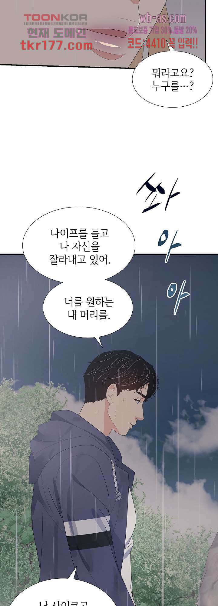 우아한 공작님의 조교법 28화 45