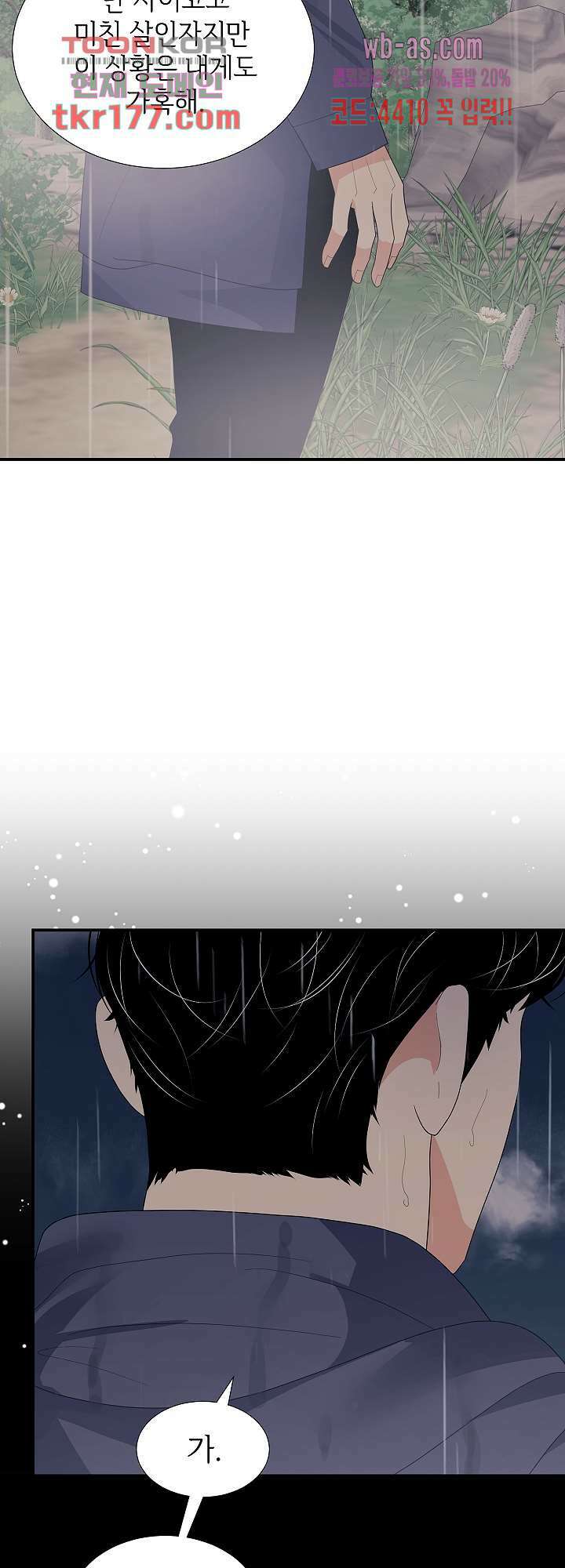 우아한 공작님의 조교법 28화 46