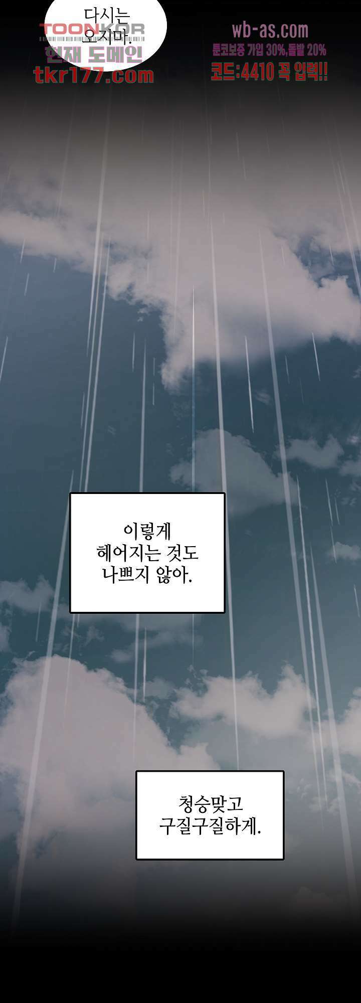 우아한 공작님의 조교법 28화 47