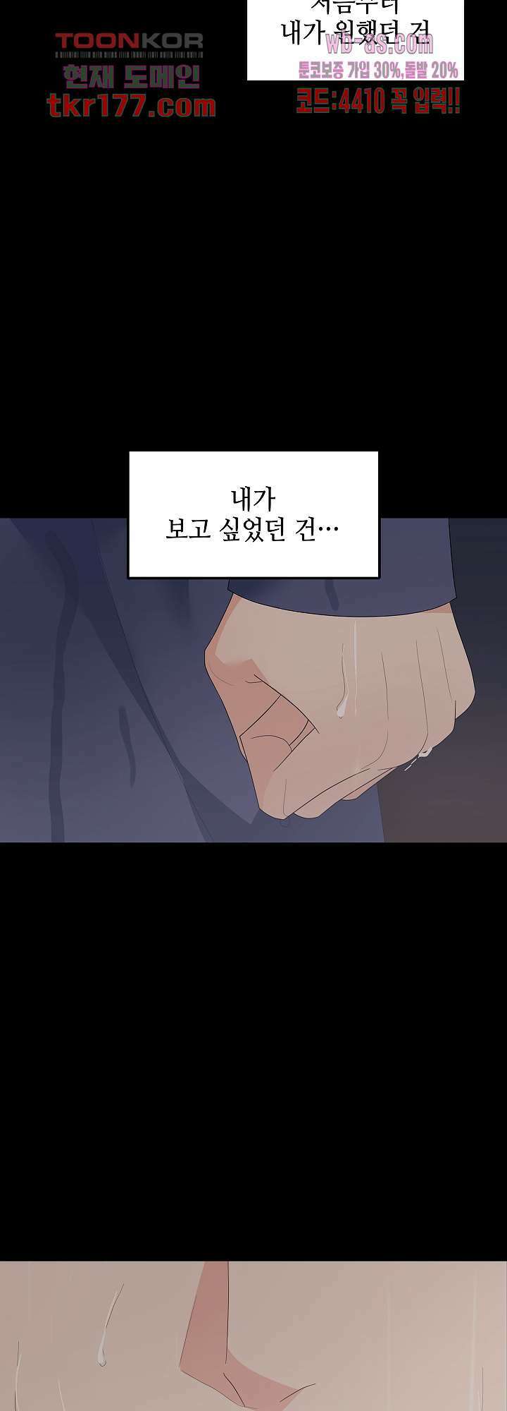 우아한 공작님의 조교법 28화 51