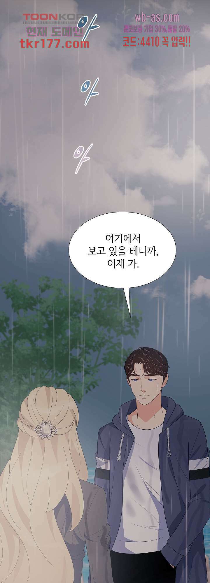우아한 공작님의 조교법 28화 53