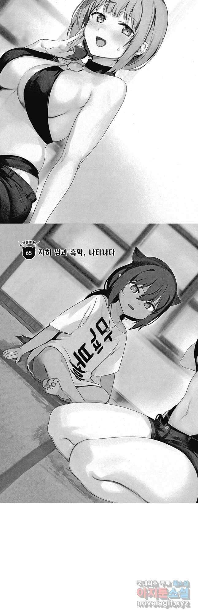 쟈히 님은 기죽지 않아! 69화 2