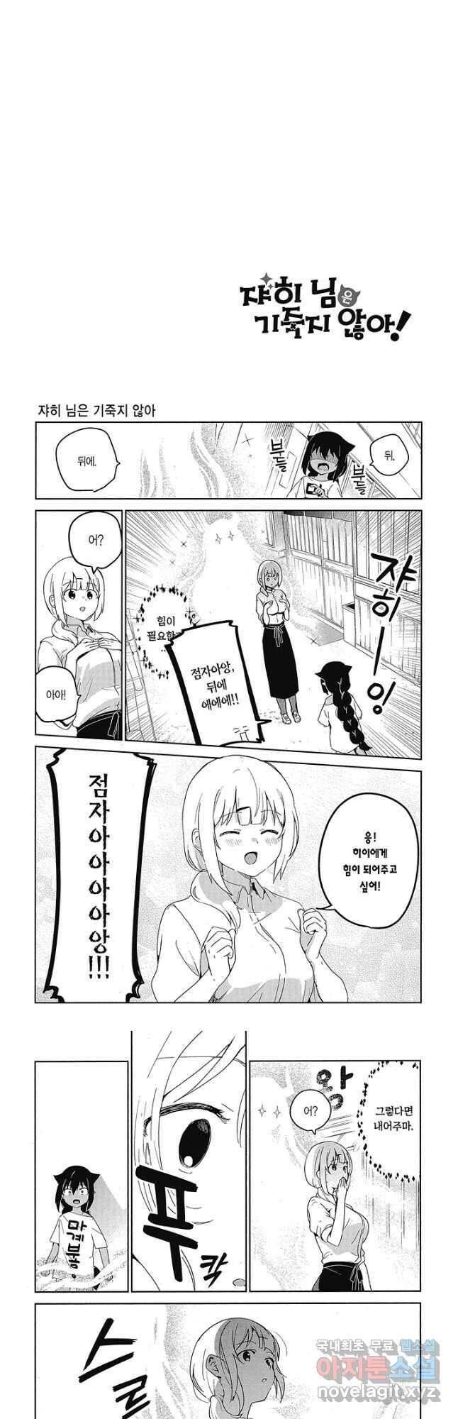 쟈히 님은 기죽지 않아! 69화 3