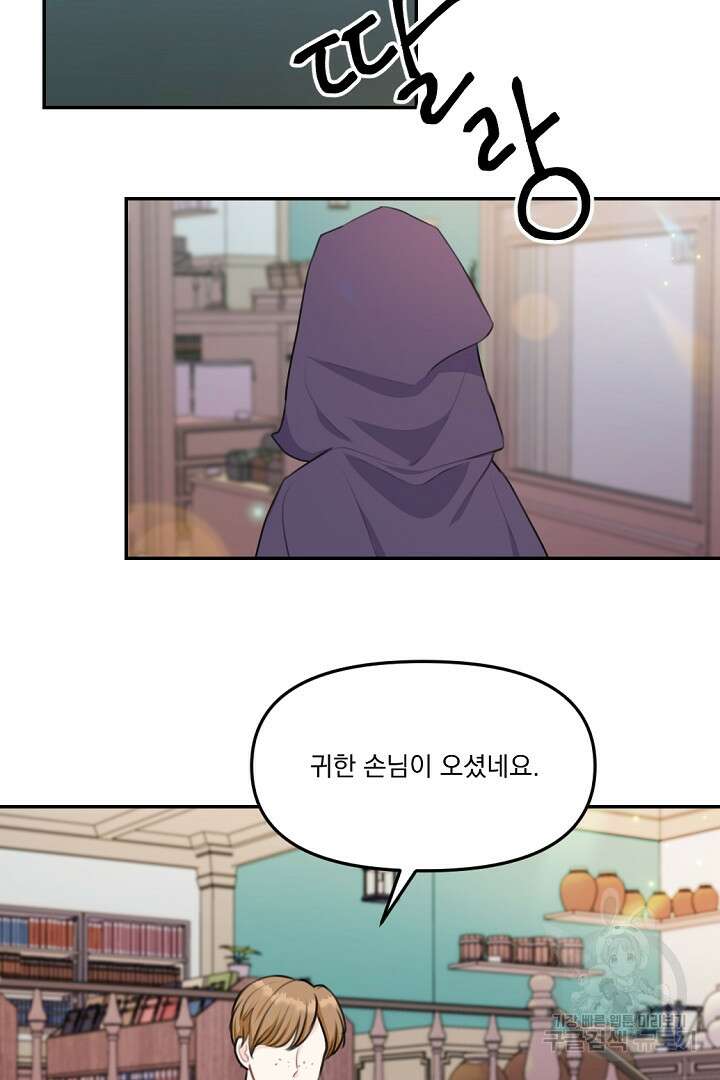 그는 내 여동생을 사랑했다 17화 5