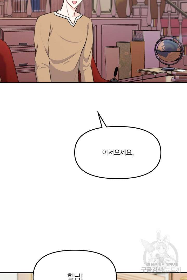 그는 내 여동생을 사랑했다 17화 6