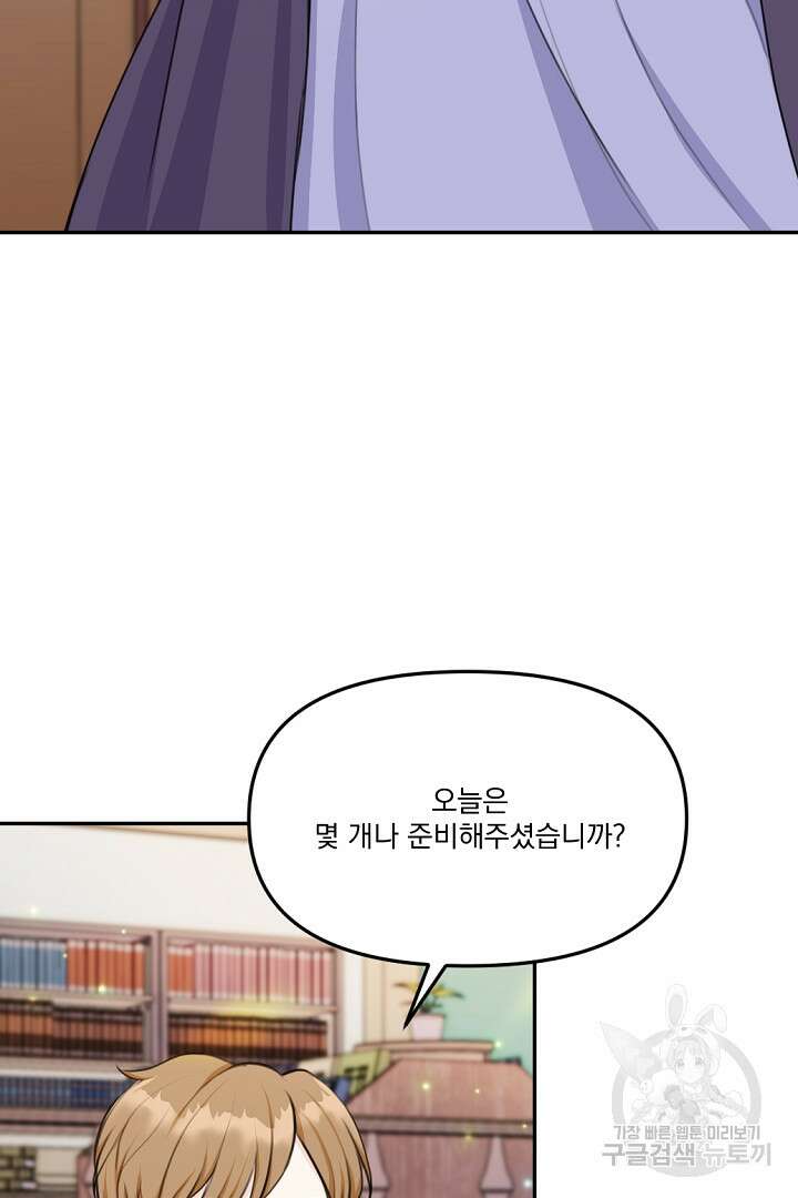 그는 내 여동생을 사랑했다 17화 8