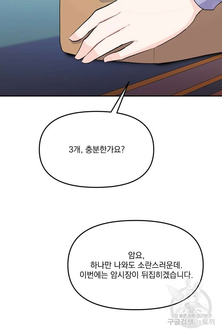 그는 내 여동생을 사랑했다 17화 10
