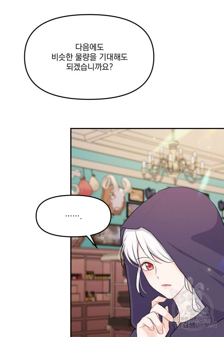 그는 내 여동생을 사랑했다 17화 11