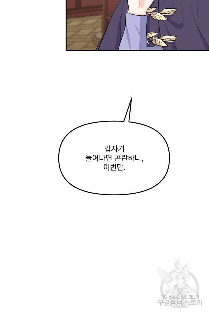 그는 내 여동생을 사랑했다 17화 12